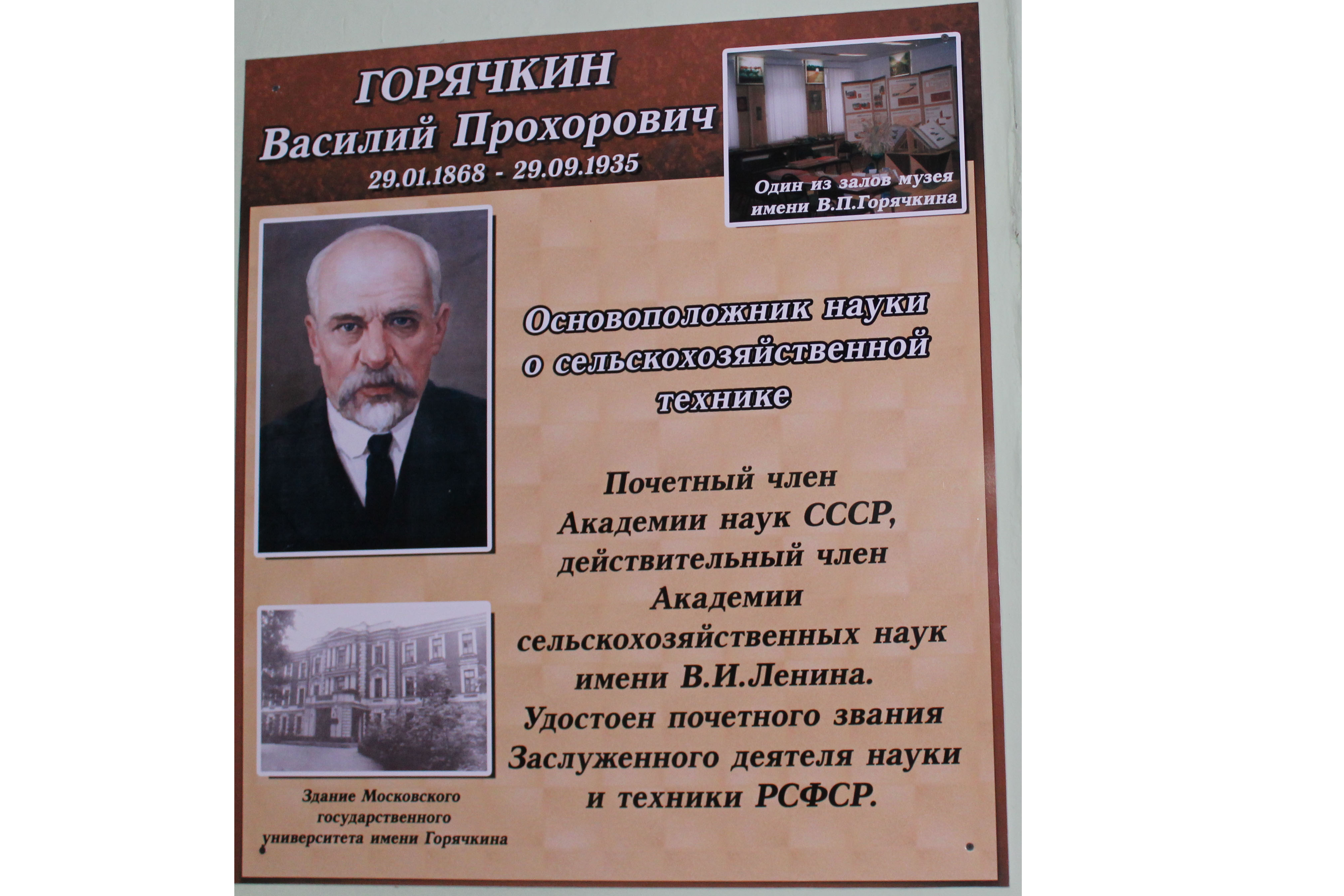 Василий Прохорович Горячкин 1868-1935