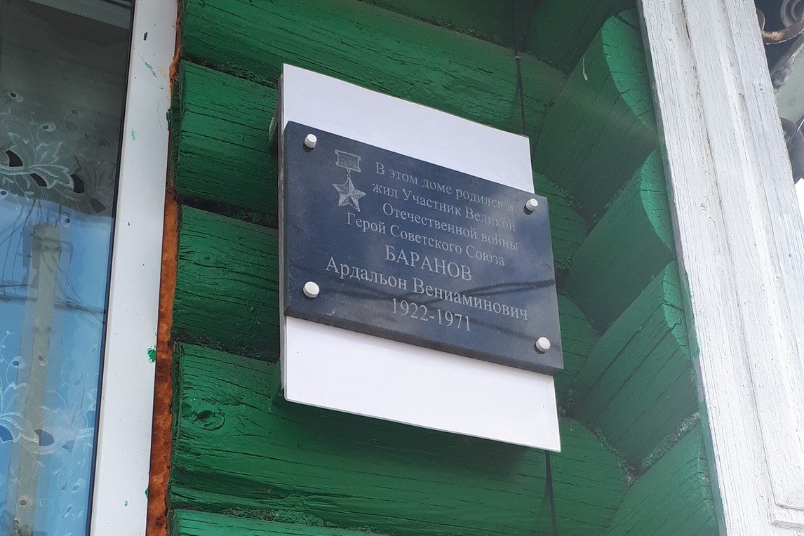 5 лет назад в с. Борковка открыта памятная доска А.В. Баранову